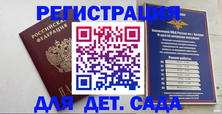 временная регистрация недорого в Волжске