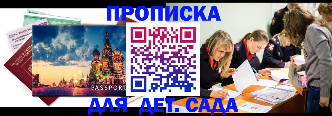 прописка штамп в Волжске