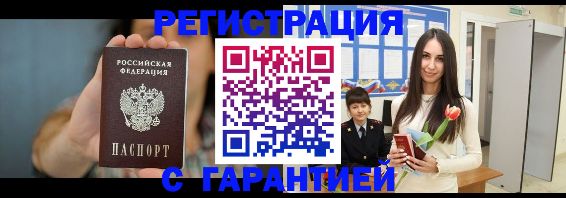 временная регистрация гарантия в Волжске