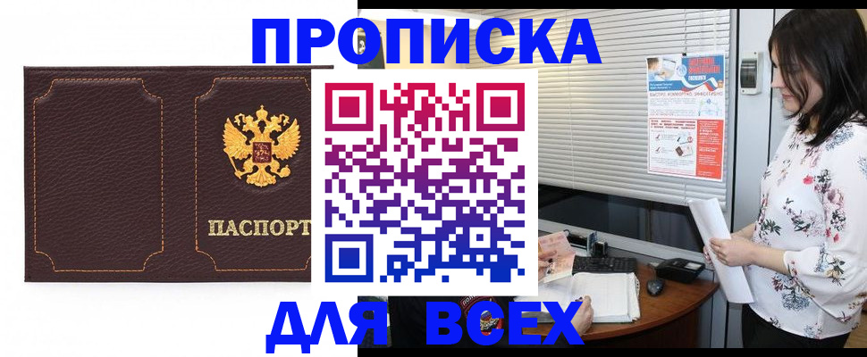 временная регистрация собственник в Волжске
