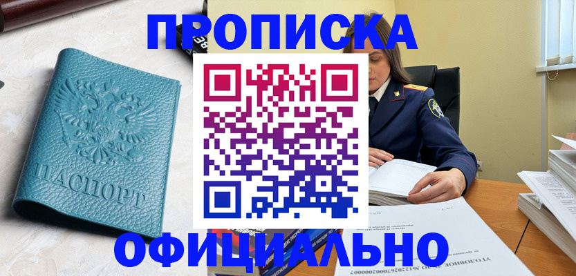 прописка от собственника в Волжске
