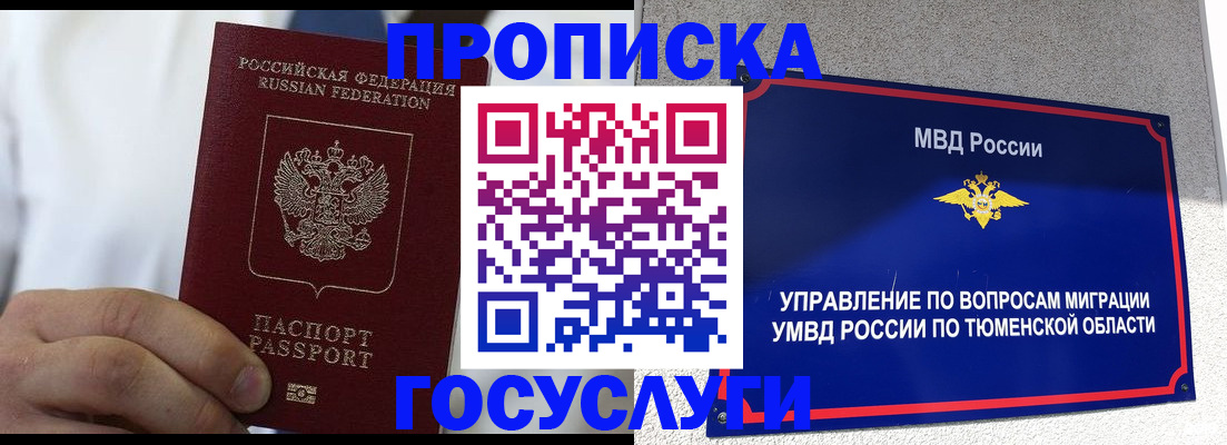 временная регистрация госуслуги в Волжске